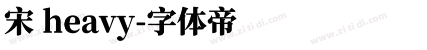 宋 heavy字体转换